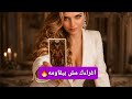مش قادر عليك🔥مشاعره أقوى من سيطرته❤خياله مش بريء، نار شغالة بتحرق اعصابه تاروت اختر كارت 