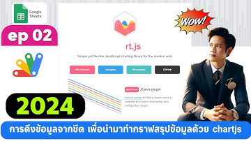 ep 02 การดึงข้อมูลจากชีต แสดงกราฟสรุปข้อมูลด้วย chartjs 2024