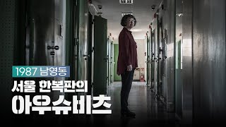 박종철이 죽어나간 그 방엔, 이 여자들이 있었다