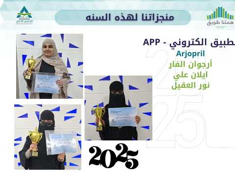 هنا مدارس المتقدمة للتعلم الذكي نبني جيل طموح واعد