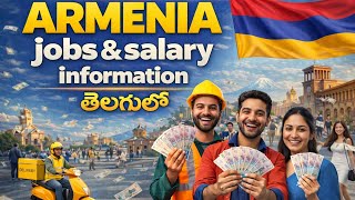 ARMENIA jobs and salary information తెలుగులో 🇦🇲| ఆర్మేనియా జాబ్స్| Complete guide in Telugu 🇦🇲