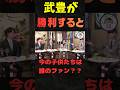 武豊が勝つと喜ぶ“まさかの人”とは…!? 本人が語った爆笑エピソード