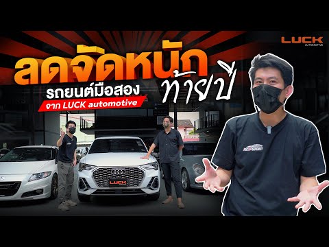 รถยนต์มือสอง