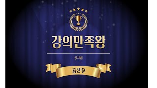 [공전무] 공인중개사 시험 공시법 핵심 이론으로 단기 합격 도전! 19탄