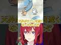 すぐに死んじゃう可愛い2人 #shorts #にじさんじ #アンジュカトリーナ #フレンeルスタリオ #vtuber