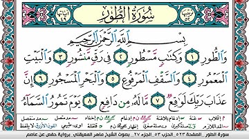 سورة الطور مكتوبة Surah Al Tor ماهر المعيقلي Maher Al Muaiqly