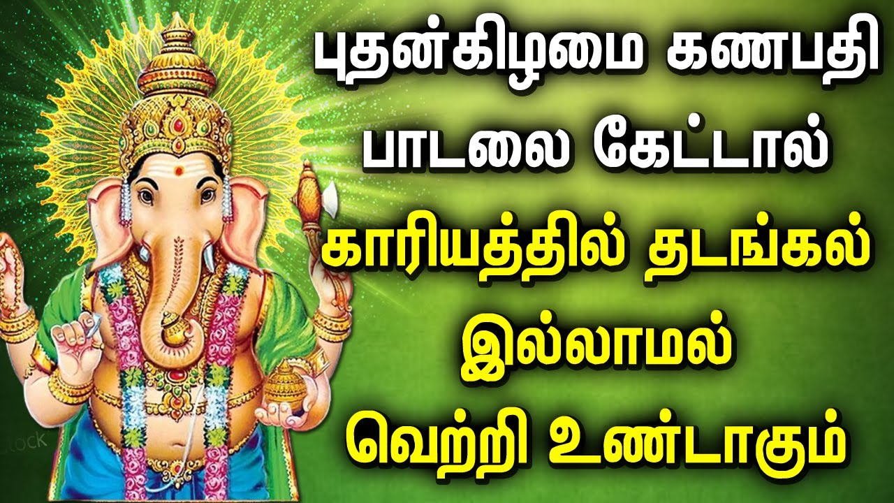 WEDNESDAY POWERFUL GANAPATHI TAMIL DEVOTIONAL SONGS  Vinayagar Padalgal  Lord Pillayar Tamil Songs