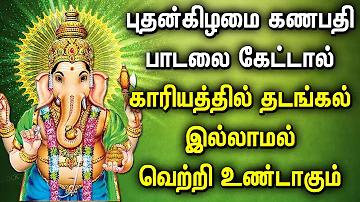 WEDNESDAY POWERFUL GANAPATHI TAMIL DEVOTIONAL SONGS | Vinayagar Padalgal | Lord Pillayar Tamil Songs