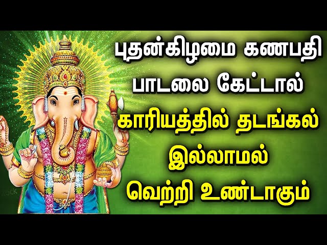 WEDNESDAY POWERFUL GANAPATHI TAMIL DEVOTIONAL SONGS | Vinayagar Padalgal | Lord Pillayar Tamil Songs class=