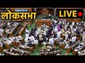 Lok Sabha LIVE | Budget Session of Parliament 2022 | 31 March 2022 | 31 March 2022 || TVNXT KANNADA