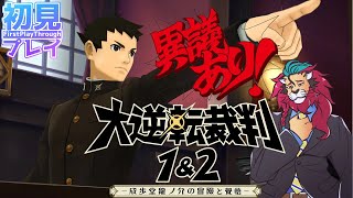 【#大逆転裁判】#4 完全初見プレイ！本章開始第2話が本日からスタートが！法廷で華麗に大逆転！o(^▽^)o　新人Vtuber　　逆転裁判