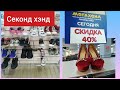 Секонд хэнд алматы скидки 40 процентов
Игрушки сумки обувь одежда постельное белье