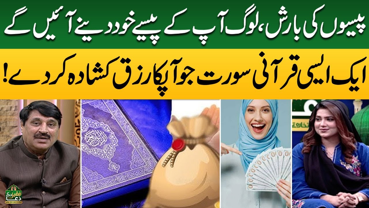 Rizq Mein Kushadgi Ke Liye Taqatwar Qurani Surat | Best Wazifa | Faqeer Ki Dua | Samaa Islamic