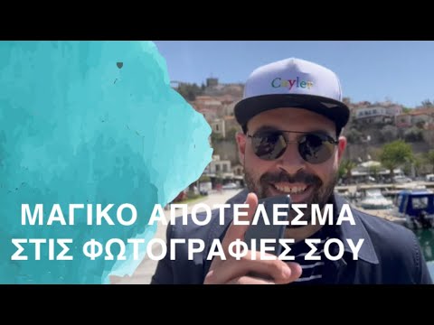 Βίντεο: 3 εύκολοι τρόποι για να δείχνετε έξυπνοι στις φωτογραφίες