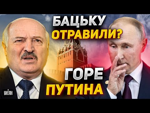 Лукашенко отравили? У