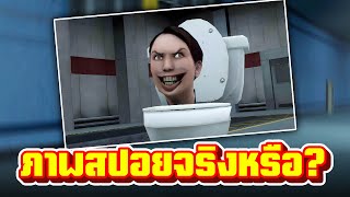 skibidi toilet 70 (part 3) - LEAK ? + โมเดลใหม่ไททันคาเมราแมน!!