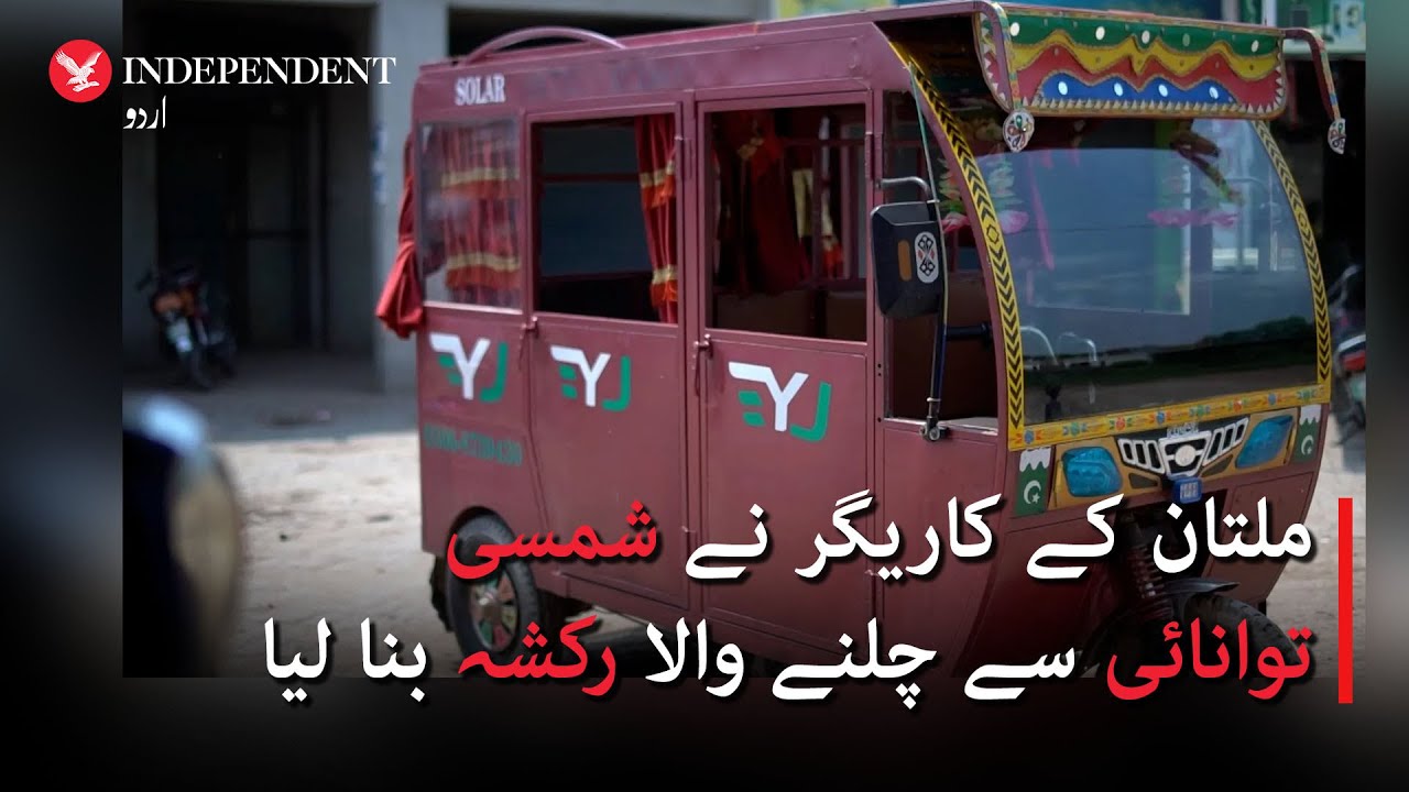 Multan's Altaf Hussain creates an affordable, eco-friendly solar ...