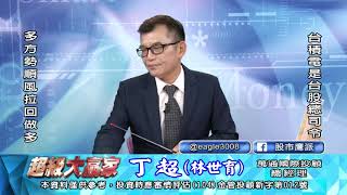 20191017 1830 丁超 超級大贏家