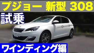 peugeot 308 2014 тест драйв