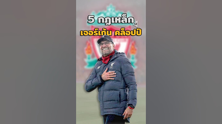 5 กฏเหล็ก"เจอร์เก้น คล็อปป์"ที่ลิเวอร์พูล😱⚽ #วิเคราะห์บอลวันนี้ #บอลวันนี้