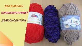 видео: Вязание игрушек из плюшевой пряжи | Обзор и сравнение плюшевой пряжи | Из какой пряжи вязать игрушки картинка: Вязание игрушек из плюшевой пряжи | Обзор и сравнение плюшевой пряжи | Из какой пряжи вязать игрушки