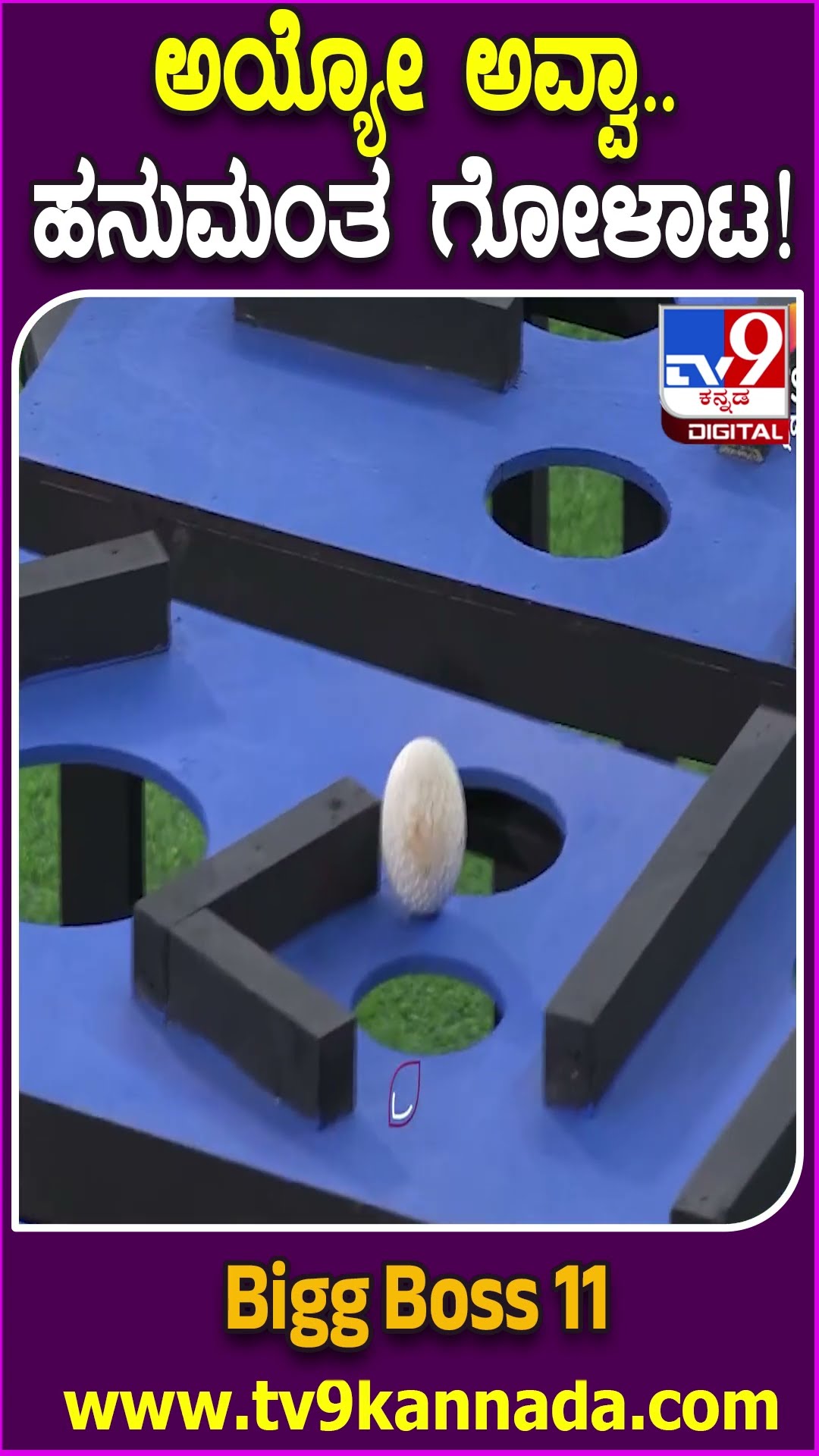 Bigg Boss Kannada 11: ನಾನು ಯಾಕಾದ್ರೂ ಕ್ಯಾಪ್ಟನ್ ಆದನೋ ಏನೋ ಎಂದು ಗೋಳಾಡಿದ ಹನುಮಂತು| #TV9D