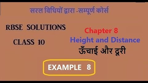 Rbse class 10|Chapter 8 Example 8 Height and Distance