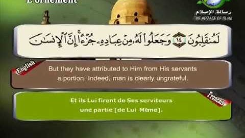 Sourate Az-Zukhruf | Sa'd Al-Ghamidi (43) سورة الزخرف | سعد الغامدي