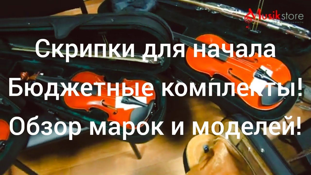 Скрипка музыка для авто