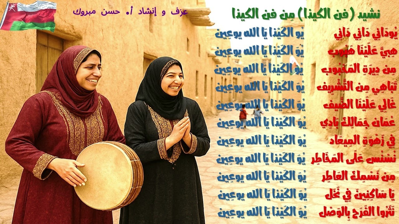 نشيد فن الكيذا - منهج الموسيقى الجديد فن نسائي فن الكيذا عزف و إنشاد لتحفيظ الطلبة