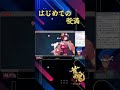 【雀魂】はじめての役満！（3麻 友人戦) #shorts