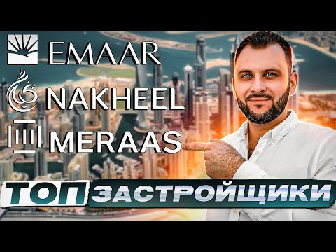 Инвесторы ВСТАЮТ В ОЧЕРЕДЬ: самая выгодная недвижимость Дубая / EMAAR, NAKHEEL, MERAAS, DAMAC