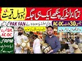 30 watt inverter  acdc fan wholesale market in karachi  pak millat gfc sk tamoor sonex khursheed