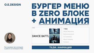 Тильда. Бургер меню в Zero блоке + анимация для пунктов меню
