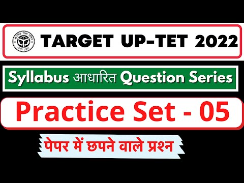 UPTET/यूपीटेट Practice Set 2022 | Solved UPTET Model Question Paper 5  | uptet previous year paper