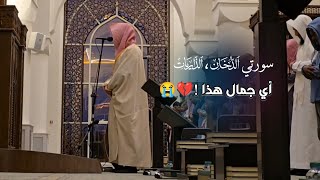 عشاىية خاشعة مرئية تلاوة من سورتي الدخان والذاريات للشيخ عبدالله الموسى