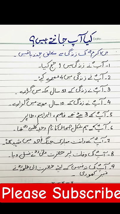 Hazrat Muhammad saw |General information about Holy Prophet Hazrat Muhammad PBUH in Urdu| Islamic GK