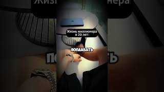 Жизнь миллионера в 20 лет #арбитражкриптовалют  #п2парбитраж  #криптаобучение