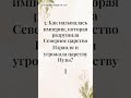 1 минута в день — вкус Слова - Библейская Викторина за 1 минуту (12)