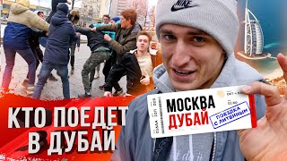 ЛУЧШИЙ ПОДПИСЧИК ПОЕДЕТ СО МНОЙ В ДУБАЙ / СОЦИАЛЬНЫЙ ЭКСПЕРИМЕНТ !