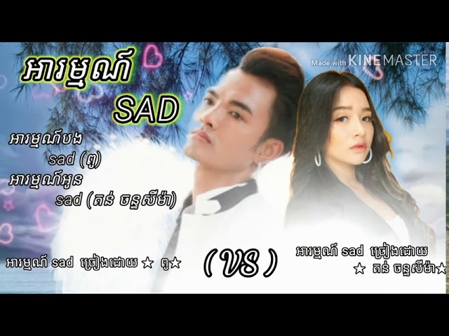 អារម្មណ៍ Sad ពូ vs តន់ ចាន់សីម៉ា.Arom Sad. khmer new song 2020. class=