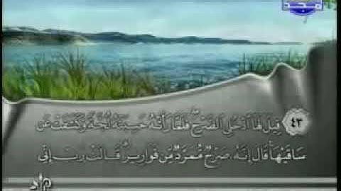 027 سورة النمل فارس عباد