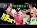 【ムエタイ】【KO】突き刺さる!!強烈ヒザ蹴りKO集【女子】