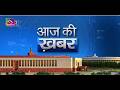 Aaj Ki Khabar | आज की ख़बर | 8 PM | 26 May, 2026