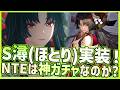 【ネバエバ】NTEの限定ガチャは神ガチャなのか?狐盤ガチャは罠?新キャラ潯(ホトリ)ガチャを引いて確かめる回【Neveress to Everness】