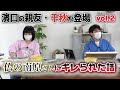 【濱口&千秋】#2 仏を怒らせた2人… 思い出トーク2