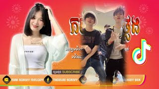 G-Devith - មហានគរ Remix | បទល្បីក្នុង Tik Tok?Khmer Music Remix By Mrr Sokny Melody