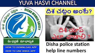 A.P. Disha SOS|Disha act |దిశా చట్టం |దిశా police station|helpline numbers| how to use Disha app|
