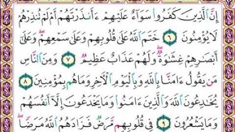 تعلم قراءة الآية  6  من سورة البقرة برواية حفص