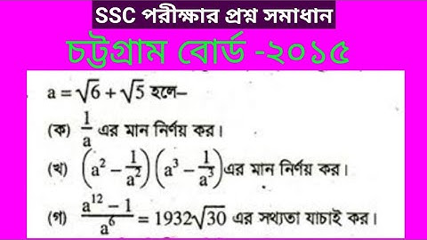 SSC Math Board Question Solve।। Chattagong Board 2015।। OBHOY EDUCATION ACADEMY।।